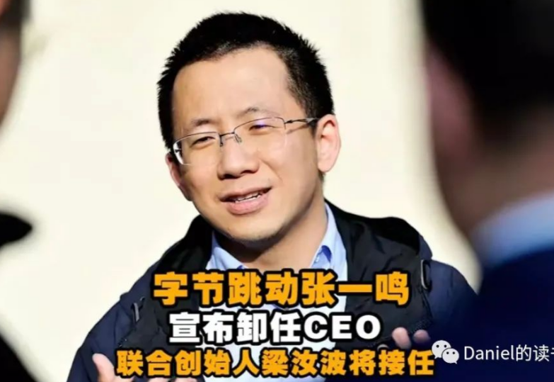 CEO of ByteDance Zhang Yiming "retired"